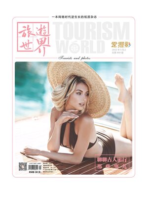 cover image of 旅游世界2022年第5期